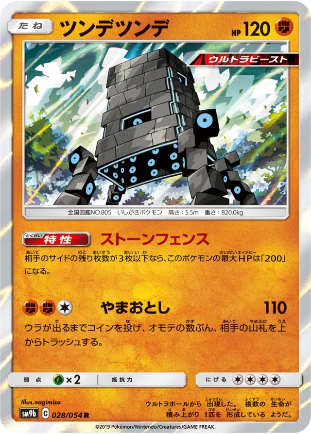 Stakataka #28 - Full Metal Wall SM9B Pokemon Card Japanese