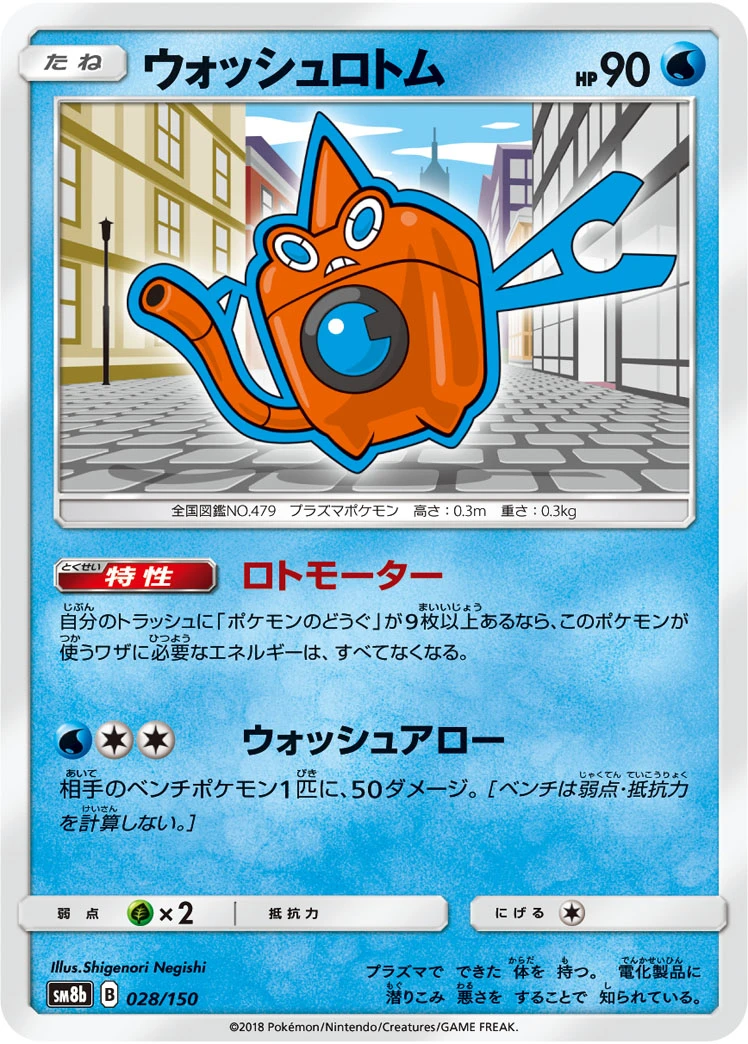 Wash Rotom #028 - GX Ultra Shiny (SM8B) Japanese Pokemon Card
