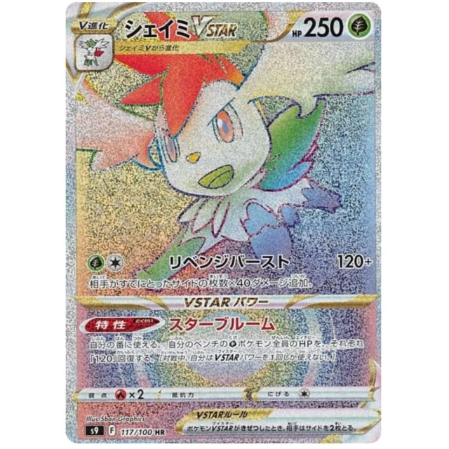 Shaymin Vstar #117 - Star Birth S9 Pokemon Card Japanese