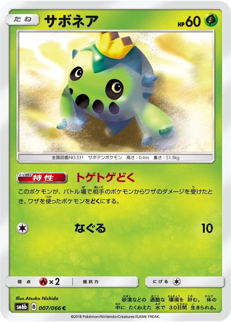 Cacnea #007 - Champion Road (SM6B) Japanese Pokemon Card