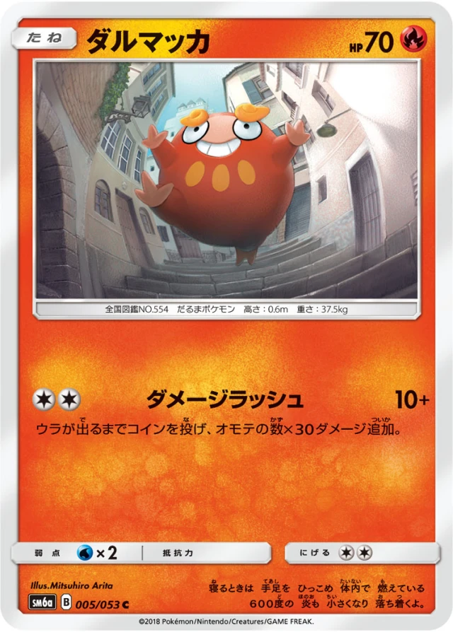 Darumaka #5 - Dragon Storm SM6A Pokemon Card Japanese