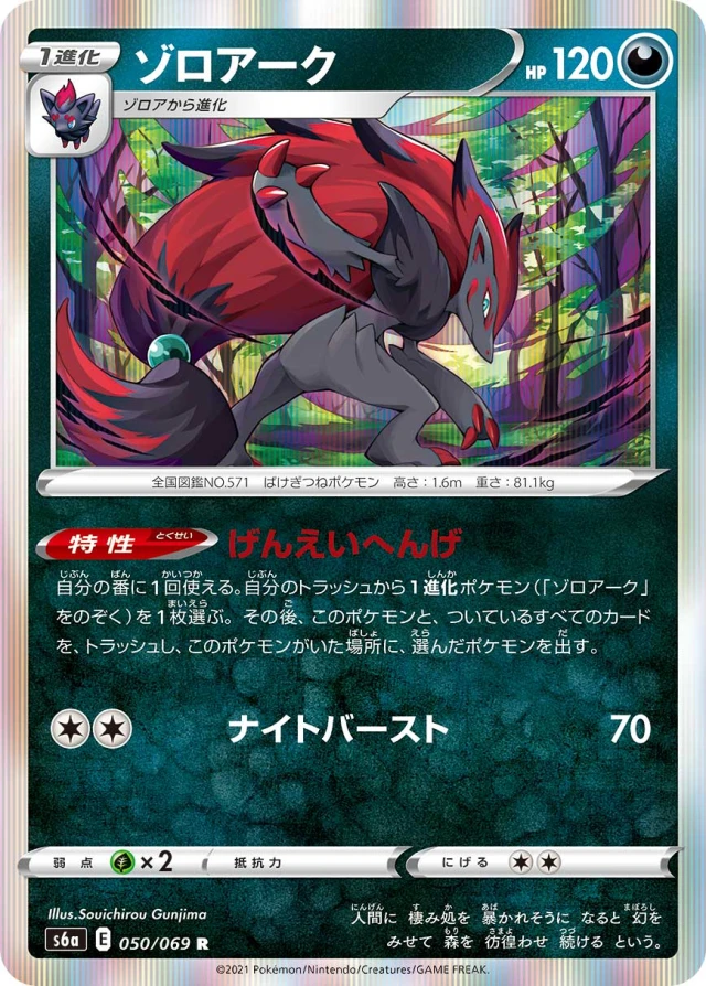 Zoroark #50 - Eevee Heroes S6A Pokemon Card Japanese