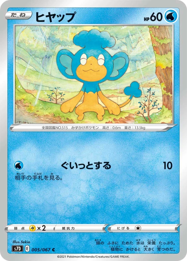 Panpour #5 - Towering Perfection S7D Pokemon Card Japanese