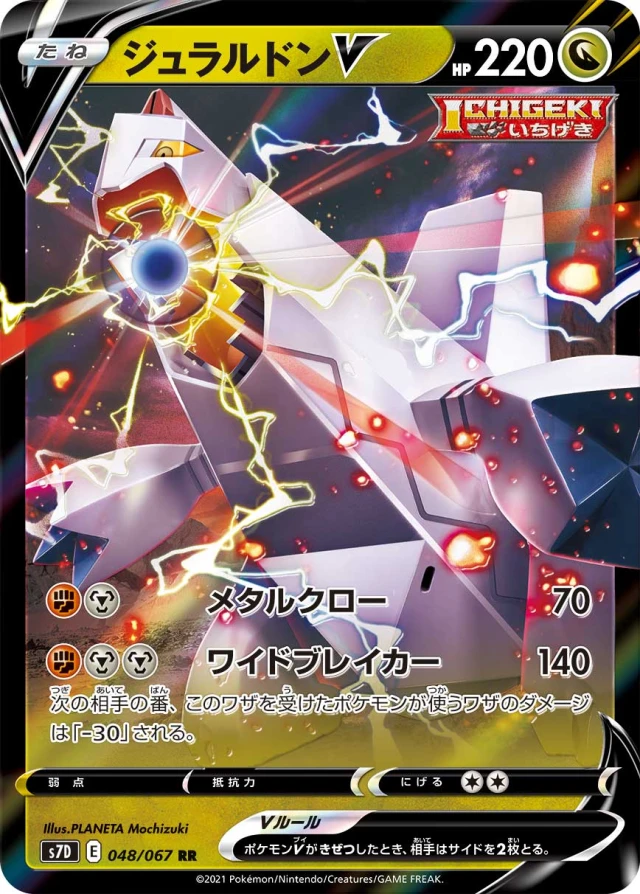 Duraludon #48 - Towering Perfection S7D Pokemon Card Japanese