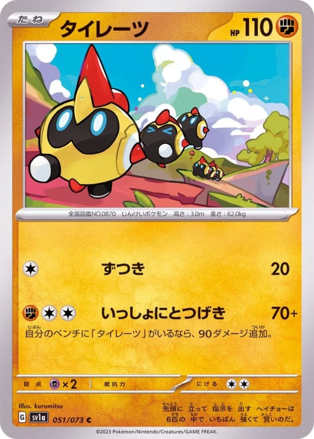 Falinks #51 - Triplet Beat SV1A Pokemon Card Japanese