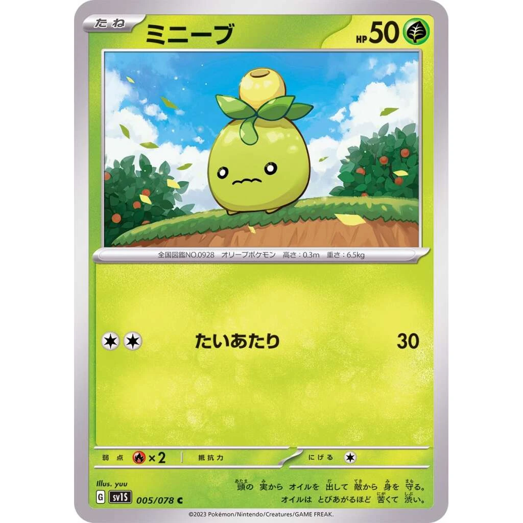 Smoliv #005 - Scarlet ex (SV1S) Japanese Pokemon Card