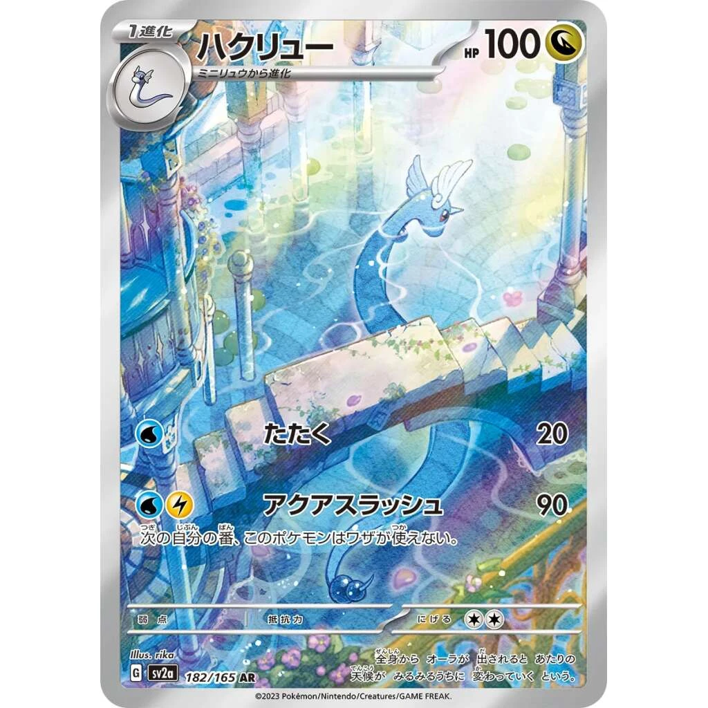 Dragonair #182 - Pokemon 151 (SV2A) Japanese Pokemon Card
