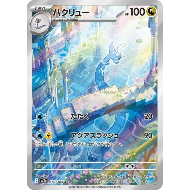 Dragonair #182 - Pokemon 151 SV2A Pokemon Card Japanese