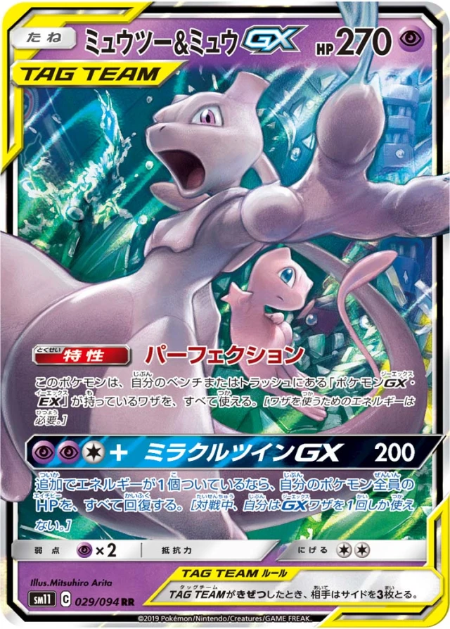 Mewtwo & Mew #29 - Miracle Twin SM11 Pokemon Card Japanese