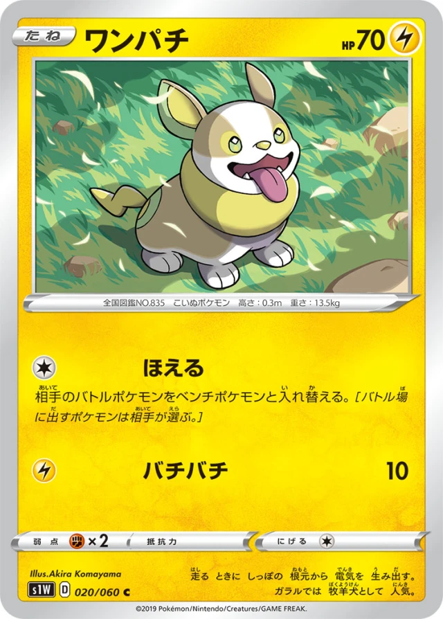 Yamper #20 - Sword S1W Pokemon Card Japanese