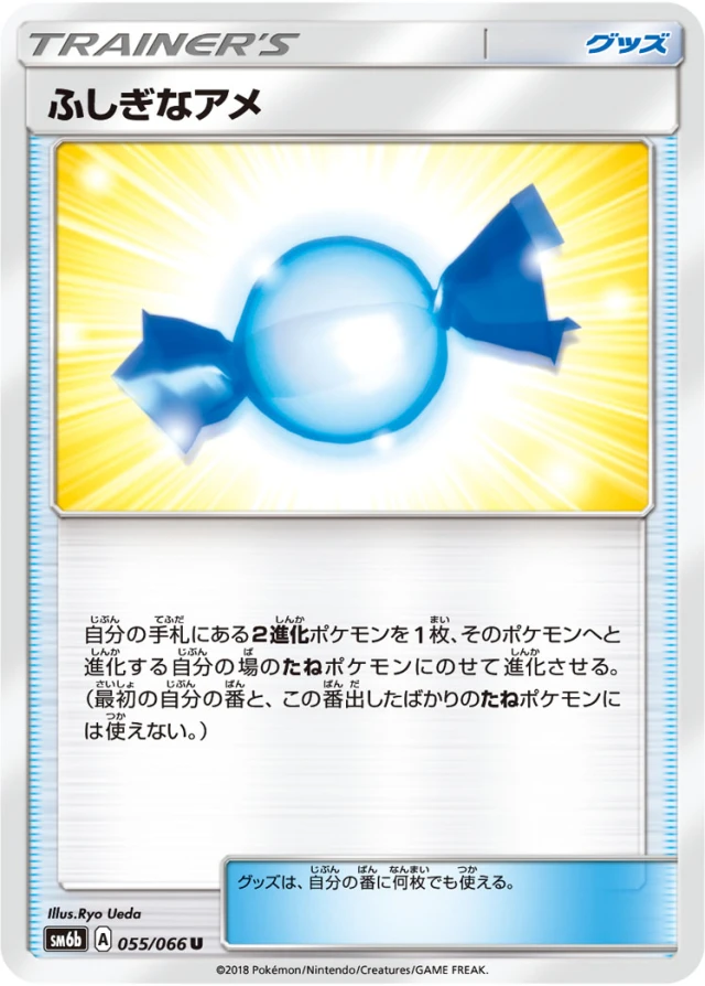 Rare Candy #55 - Champion Road SM6B Pokemon Card Japanese