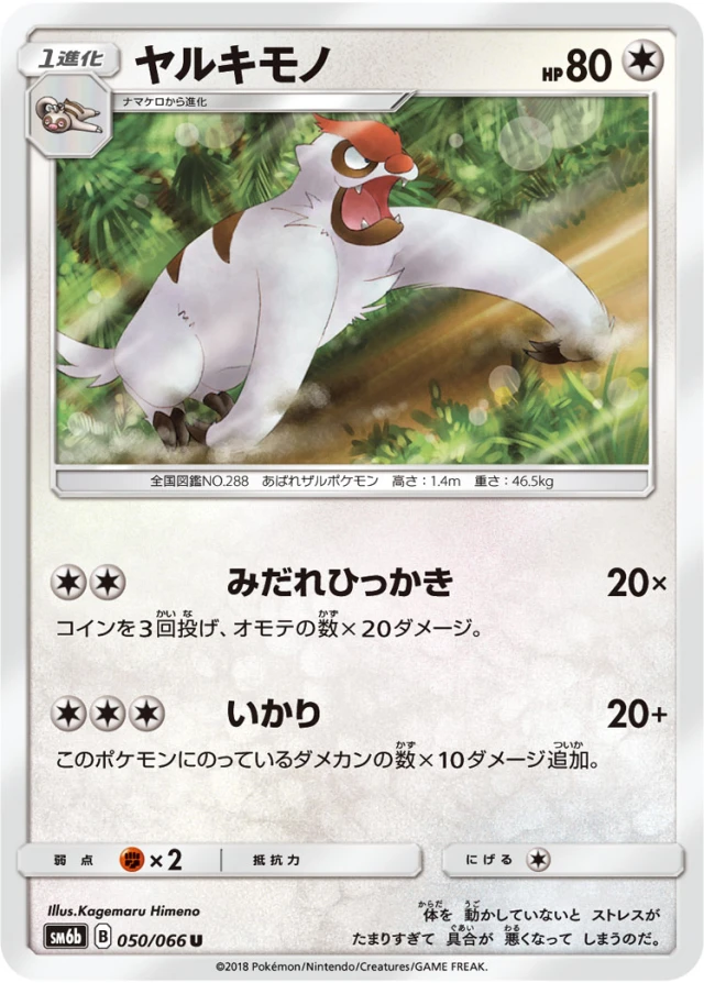 Vigoroth #50 - Champion Road SM6B Pokemon Card Japanese