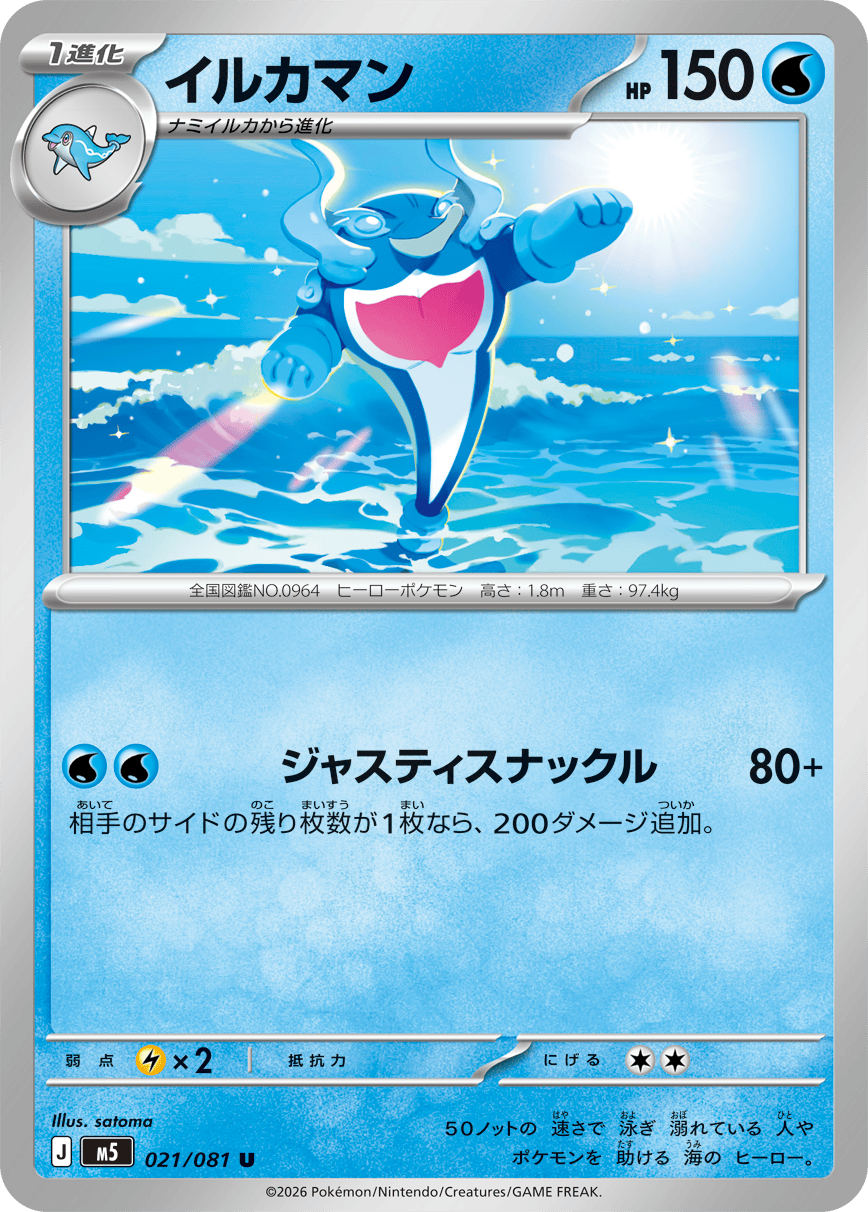 Abyss Eye M5 Pokemon card #021 U