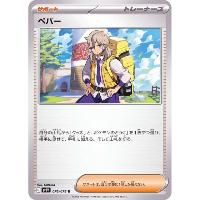Arven #76 - Violet ex SV1V Pokemon Card Japanese