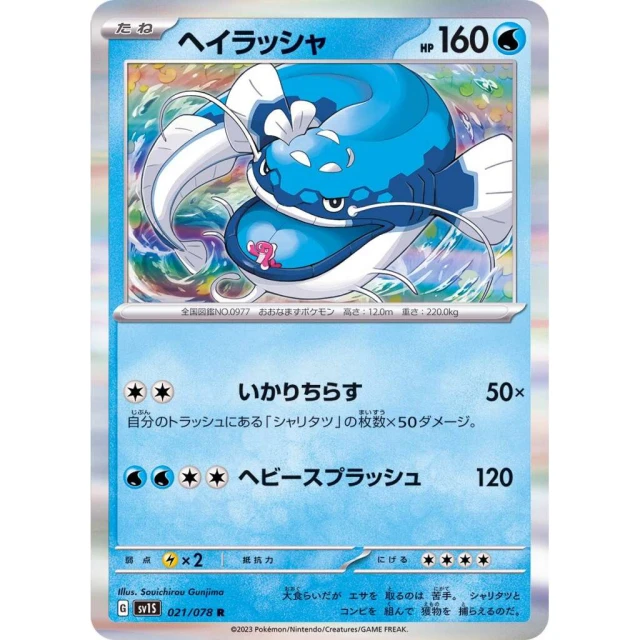 Dondozo #21 - Scarlet ex SV1S Pokemon Card Japanese