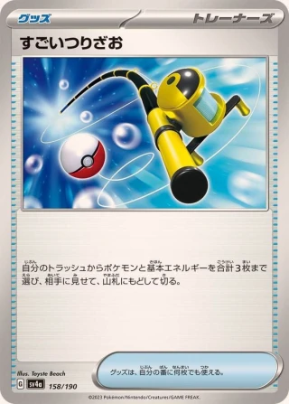 Super Rod #158 - Shiny Treasure ex SV4A Pokemon Card Japanese