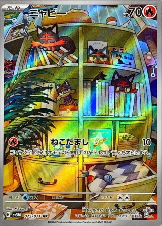 Litten #75 - Cyber Judge SV5M Pokemon Card Japanese