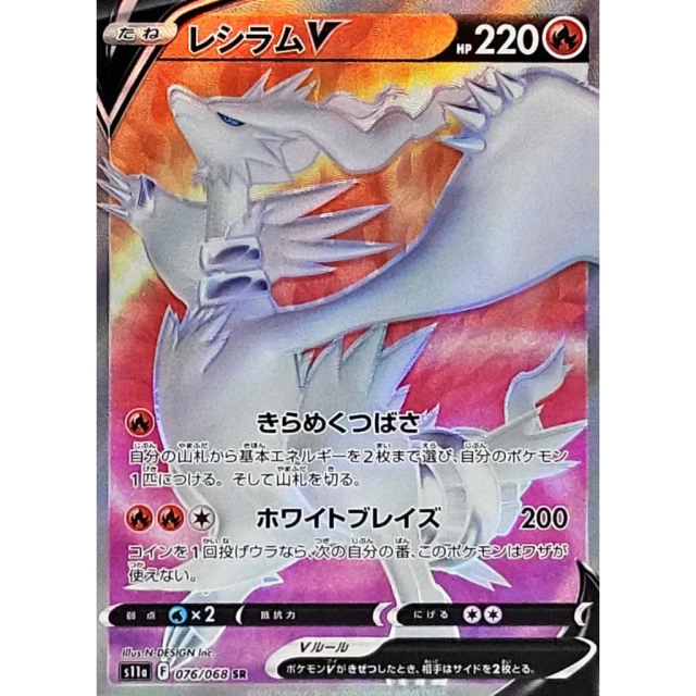 Reshiram V #76 - Incandescent Arcana S11A Pokemon Card Japanese