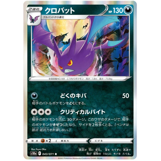 Crobat #43 - Dark Phantasma S10A Pokemon Card Japanese