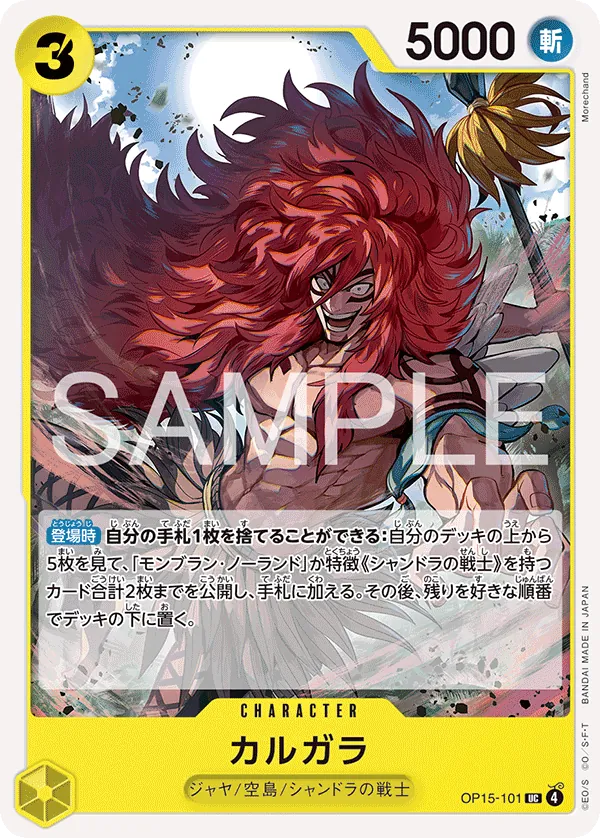 Kalgara OP15-101 Uncommon - Adventure on Kami's Island One Piece Card Japanese