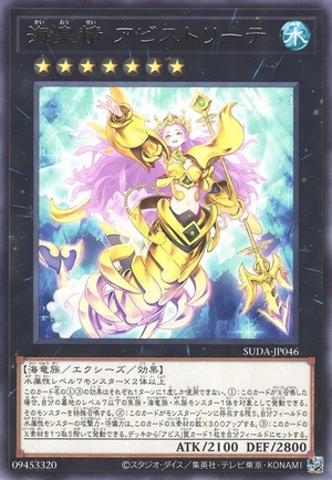 Abysstrite, the Atlantean Spirit SUDA-JP046 - Supreme Darkness Yu-Gi-Oh Card Japanese