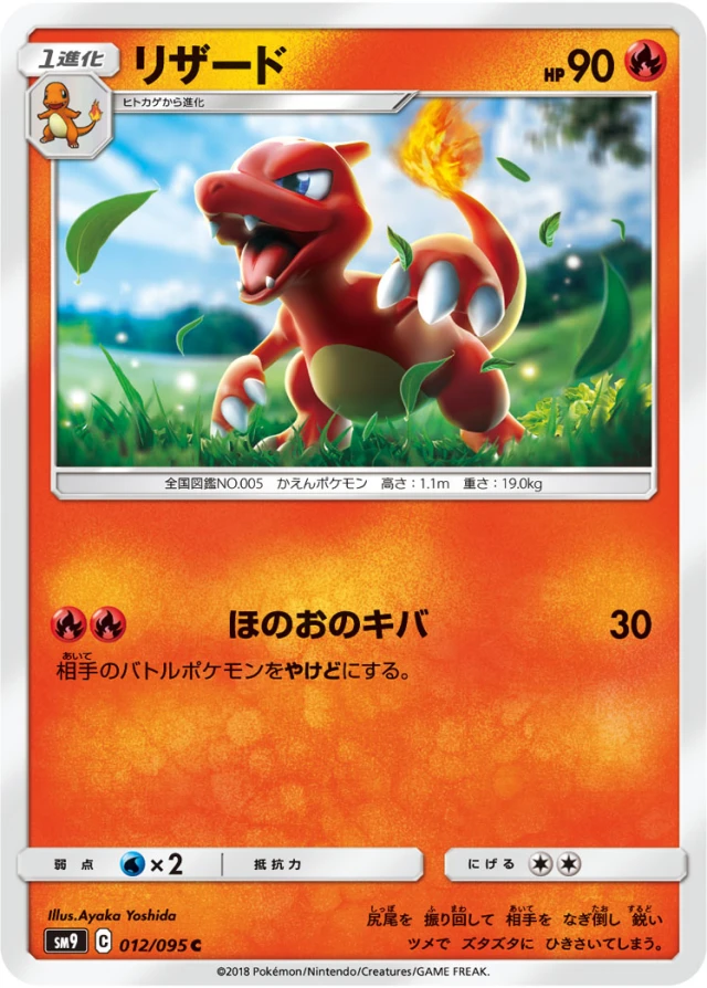 Charmeleon #12 - Tag Bolt SM9 Pokemon Card Japanese