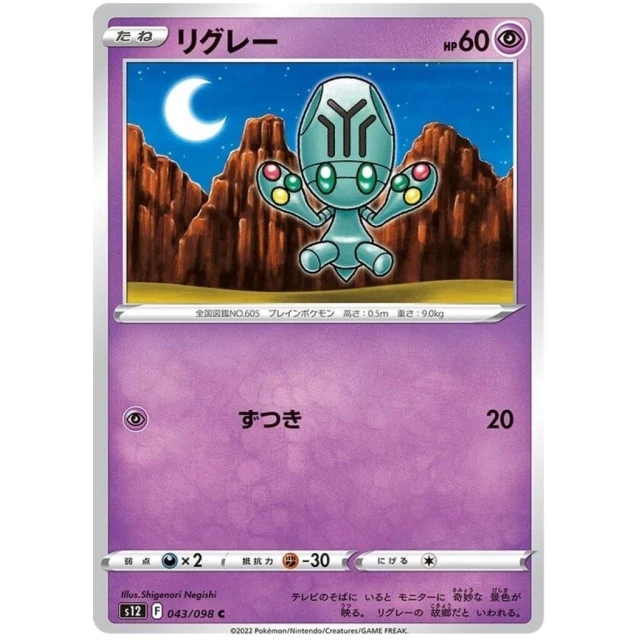 Elgyem #43 - Paradigm Trigger S12 Pokemon Card Japanese