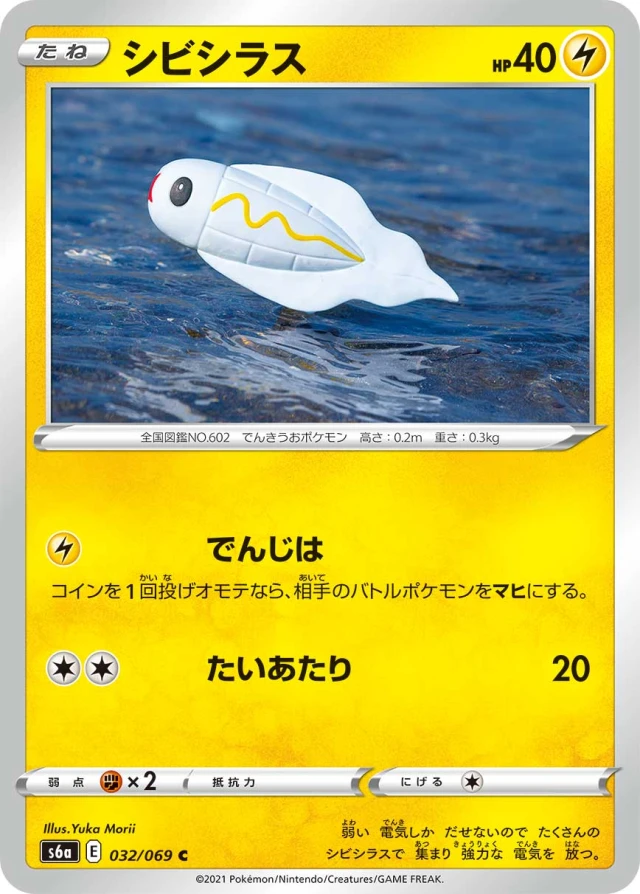 Tynamo #32 - Eevee Heroes S6A Pokemon Card Japanese
