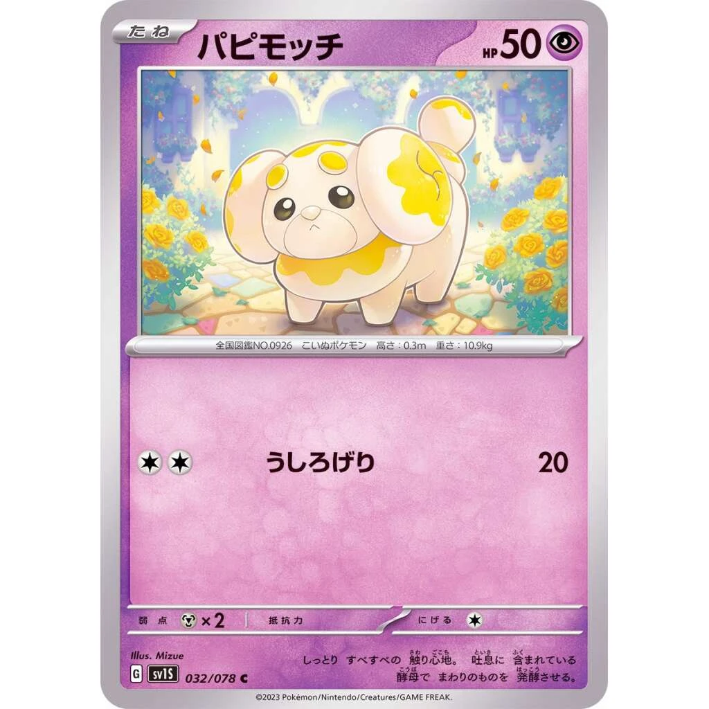 Fidough #032 - Scarlet ex (SV1S) Japanese Pokemon Card
