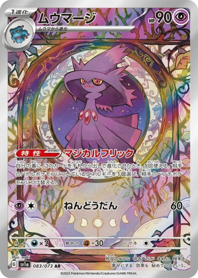 Mismagius #83 - Triplet Beat SV1A Pokemon Card Japanese