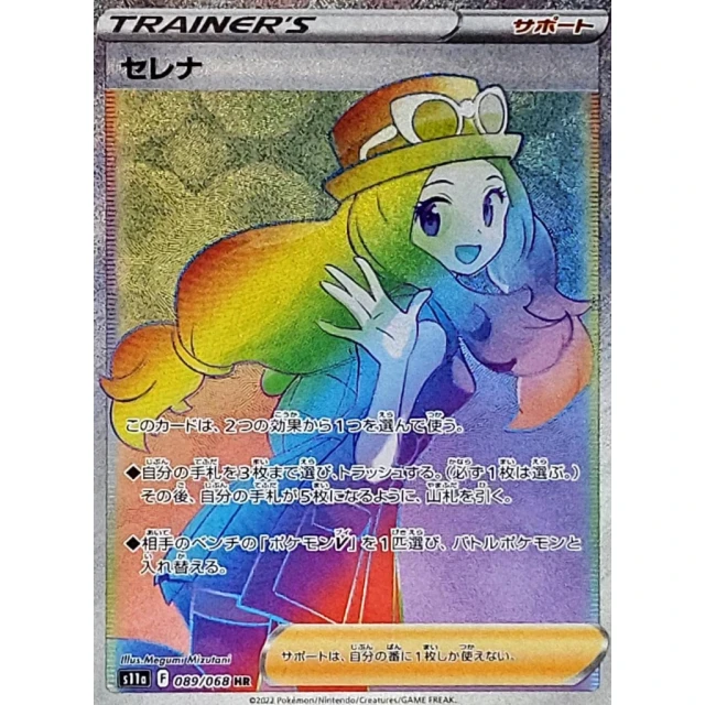 Serena #89 - Incandescent Arcana S11A Pokemon Card Japanese