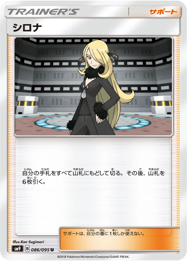 Cynthia #86 - Tag Bolt SM9 Pokemon Card Japanese