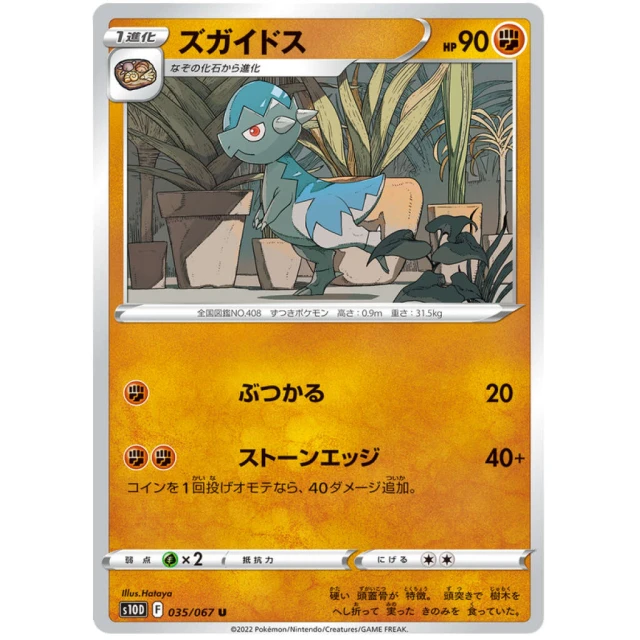 Cranidos #35 - Time Gazer S10D Pokemon Card Japanese