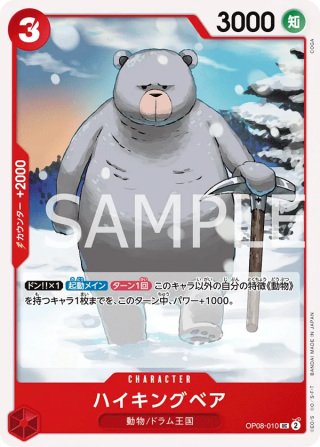 Hiking Bear OP08-010 Uncommon - Two Legends One Piece Card Japanese
