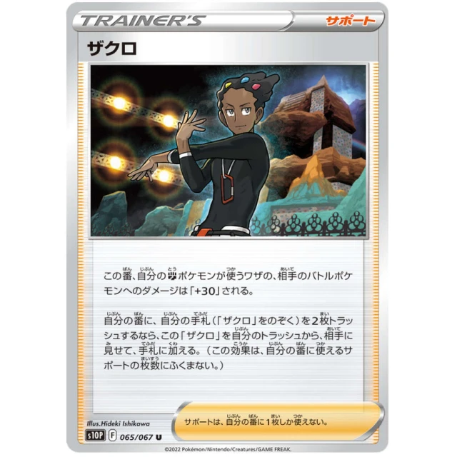 Grant #65 - Space Juggler S10P Pokemon Card Japanese