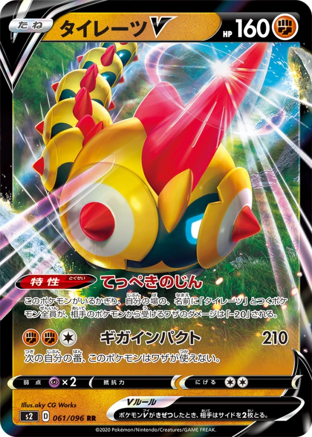 Falinks #61 - Rebellion Crash S2 Pokemon Card Japanese