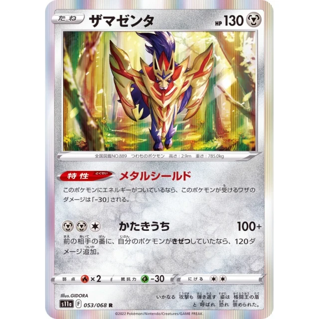 Zamazenta #53 - Incandescent Arcana S11A Pokemon Card Japanese