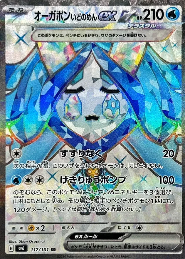 Wellspring Mask Ogerpon Ex #117 - Mask of Change (SV6) Japanese Pokemon Card