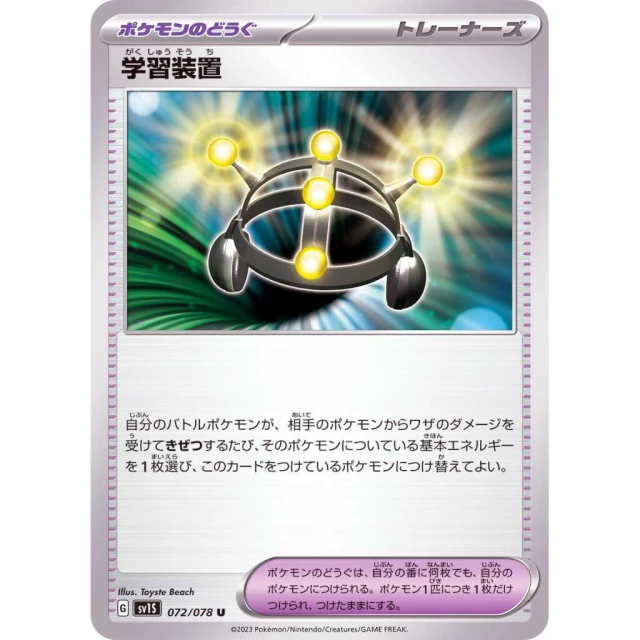 Exp. Share #72 - Scarlet ex SV1S Pokemon Card Japanese