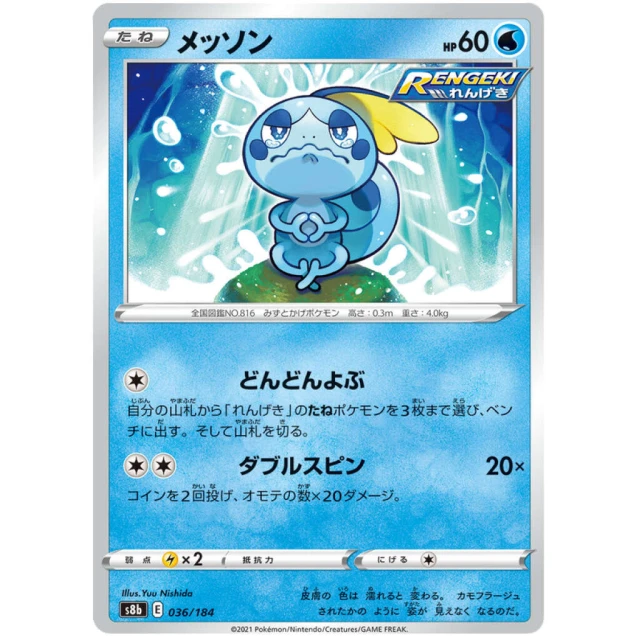 Sobble #36 - VMAX Climax S8B Pokemon Card Japanese