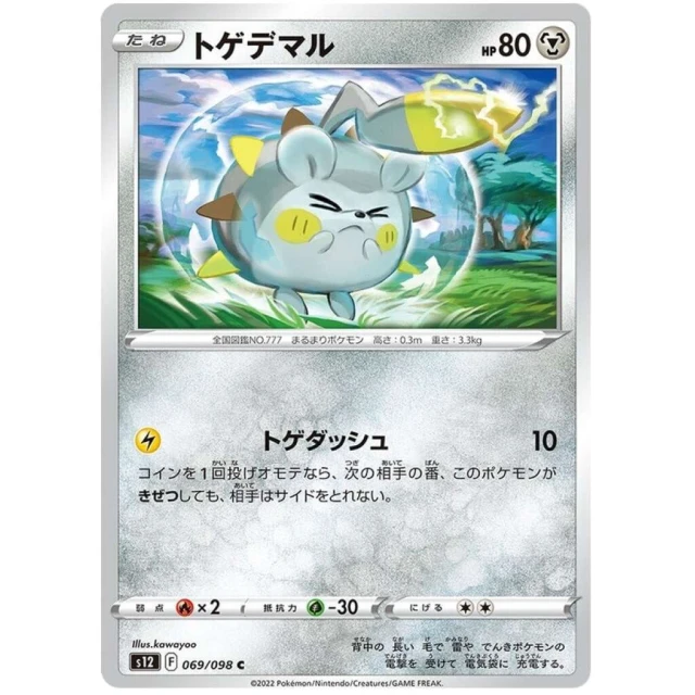 Togedemaru #69 - Paradigm Trigger S12 Pokemon Card Japanese