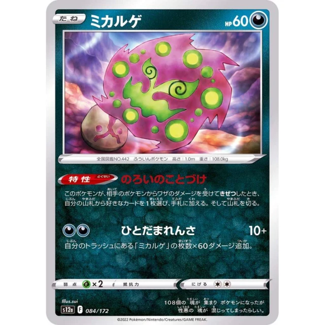 Spiritomb #84 - VSTAR Universe S12A Pokemon Card Japanese