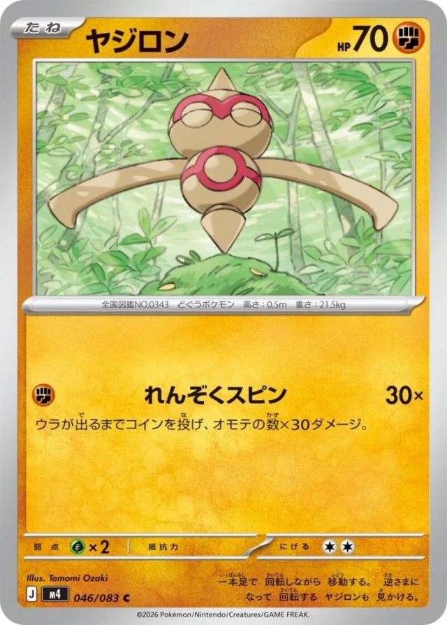 Baltoy #46 - Ninja Spinner M4 Pokemon Card Japanese