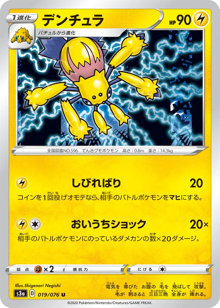 Galvantula #019 - Legendary Heartbeat (S3A) Japanese Pokemon Card