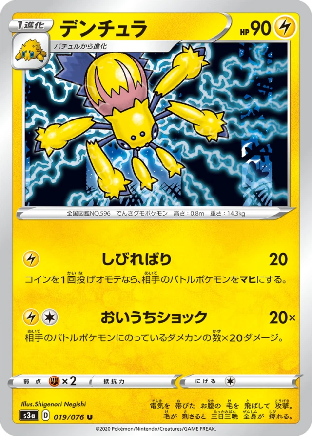 Galvantula #19 - Legendary Heartbeat S3A Pokemon Card Japanese