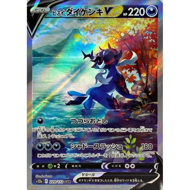 Hisuian Samurott V #229 - VSTAR Universe S12A Pokemon Card Japanese