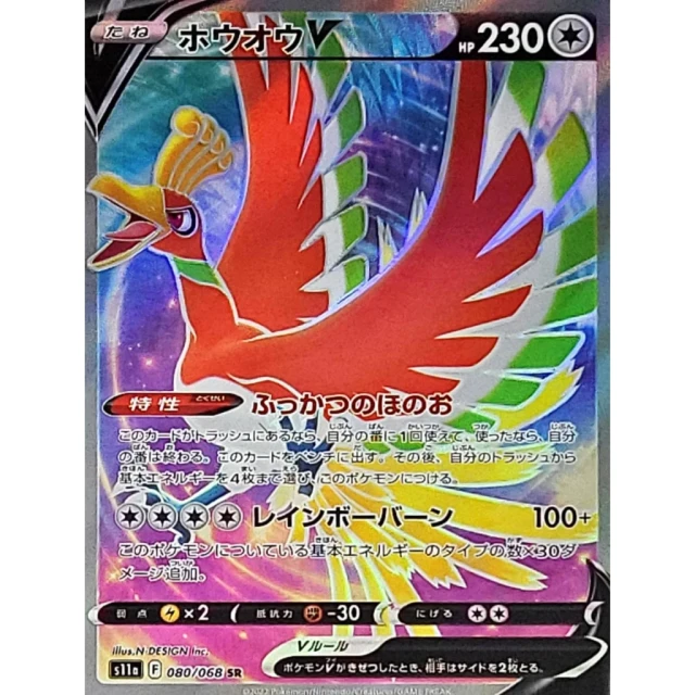Ho-Oh V #80 - Incandescent Arcana S11A Pokemon Card Japanese