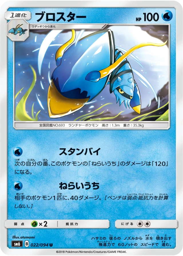 Clawitzer #22 - Forbidden Light SM6 Pokemon Card Japanese