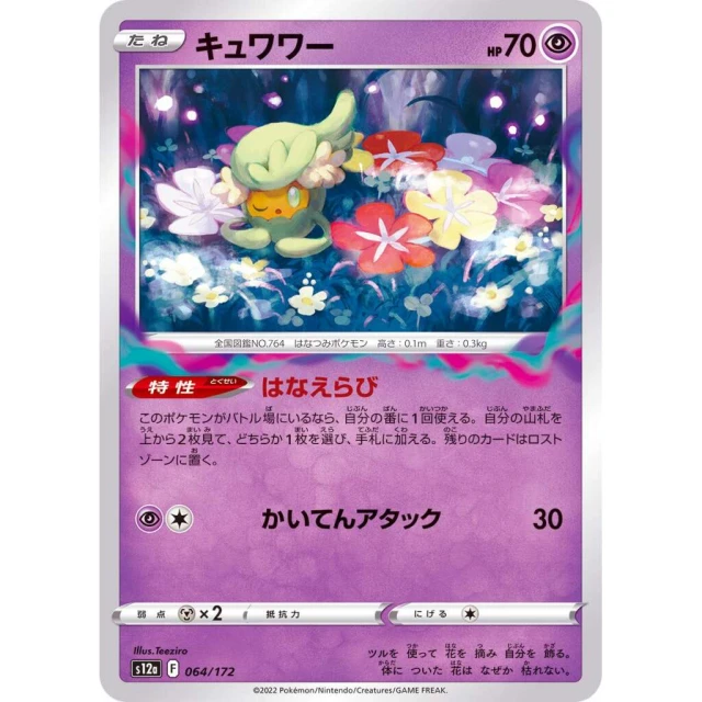 Comfey #64 - VSTAR Universe S12A Pokemon Card Japanese