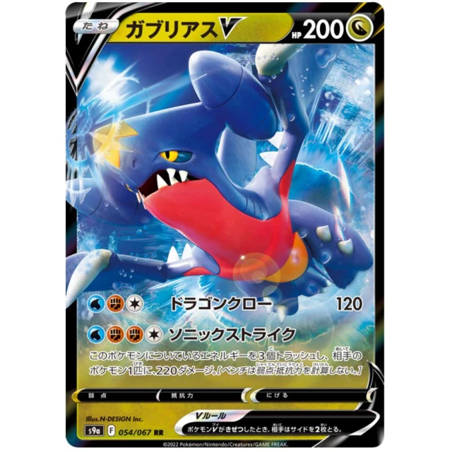 Garchomp V #54 - Battle Region S9A Pokemon Card Japanese